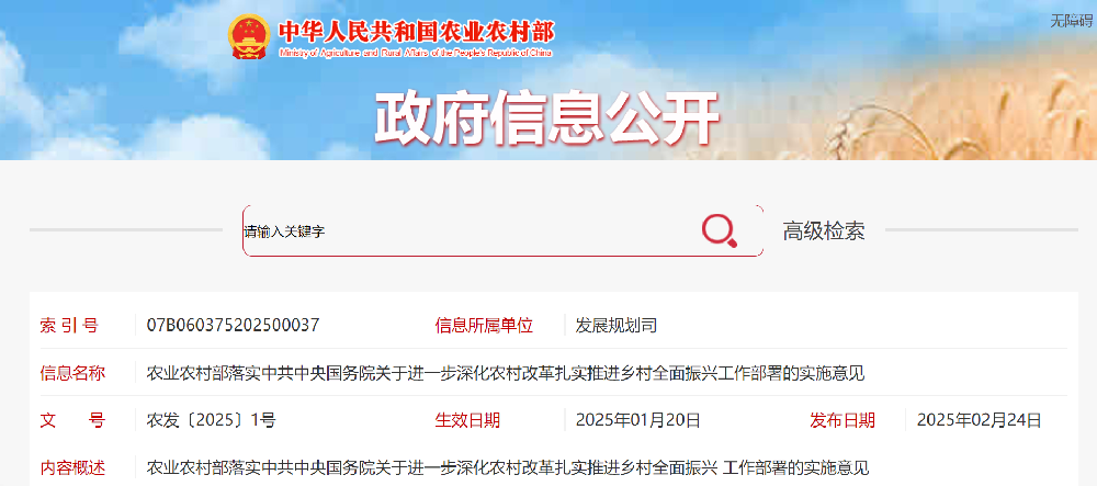农业农村部落实中共中央国务院关于进一步深化农村改革扎实推进乡村全面振兴工作部署的实施意见
